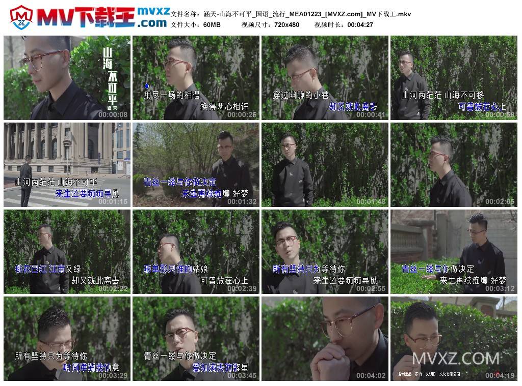 涵天-山海不可平_国语_流行_MEA01223